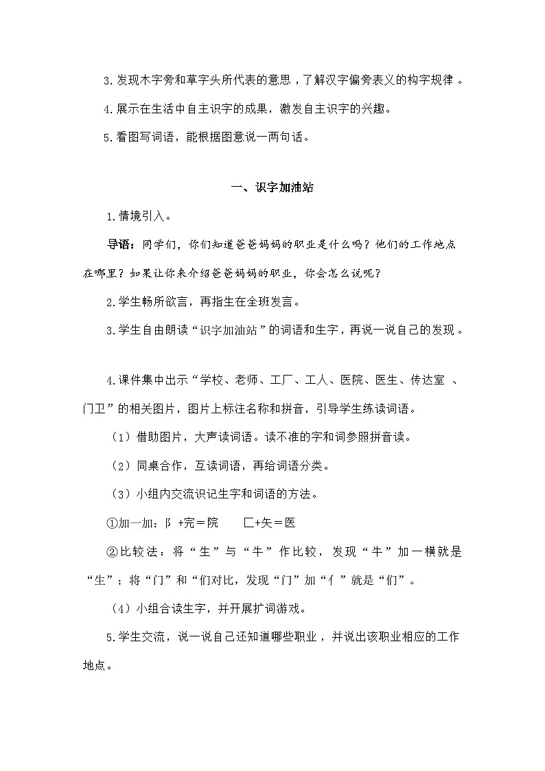 语文统编版(2024)一年级上册语文园地六(教案)02