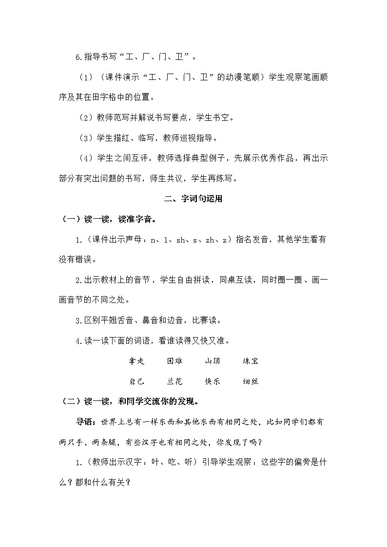 语文统编版(2024)一年级上册语文园地六(教案)03