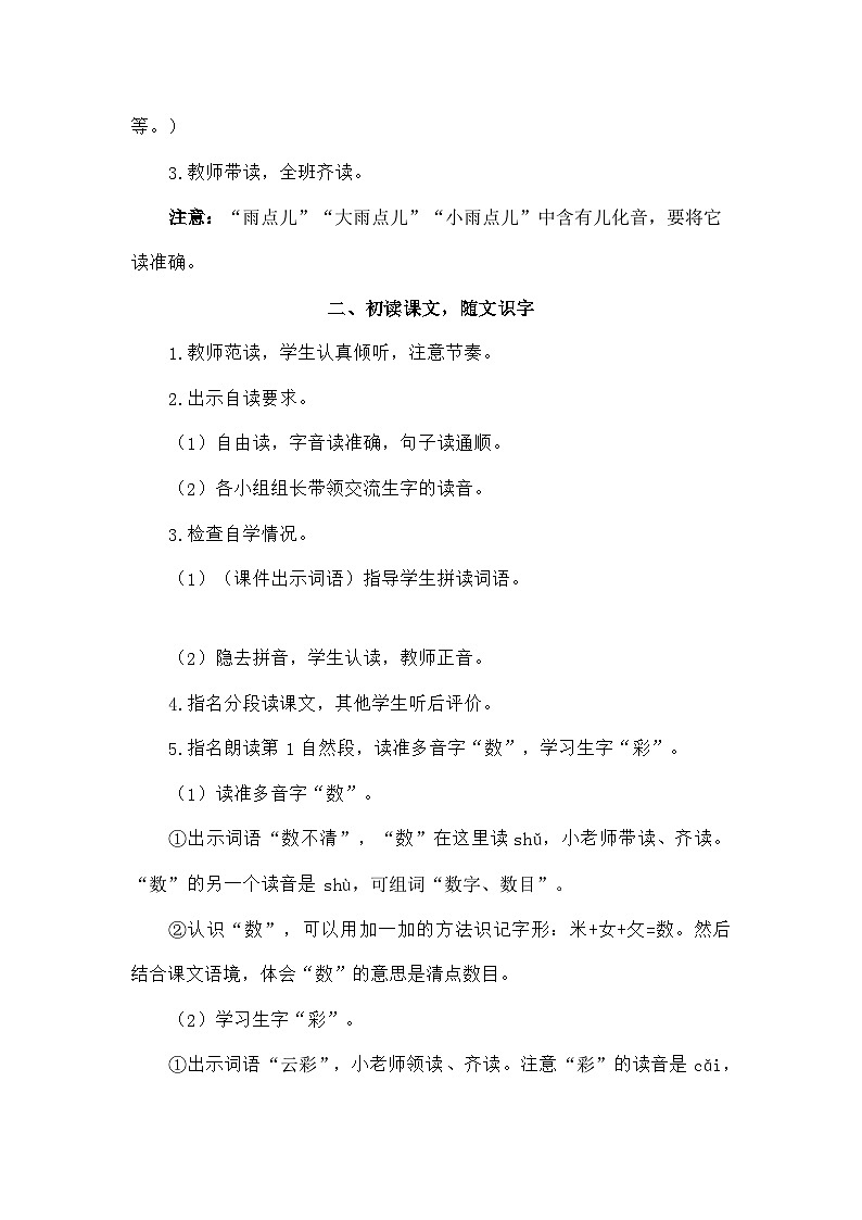 语文统编版(2024)一年级上册10 雨点儿(教案)02