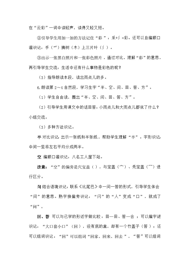 语文统编版(2024)一年级上册10 雨点儿(教案)03