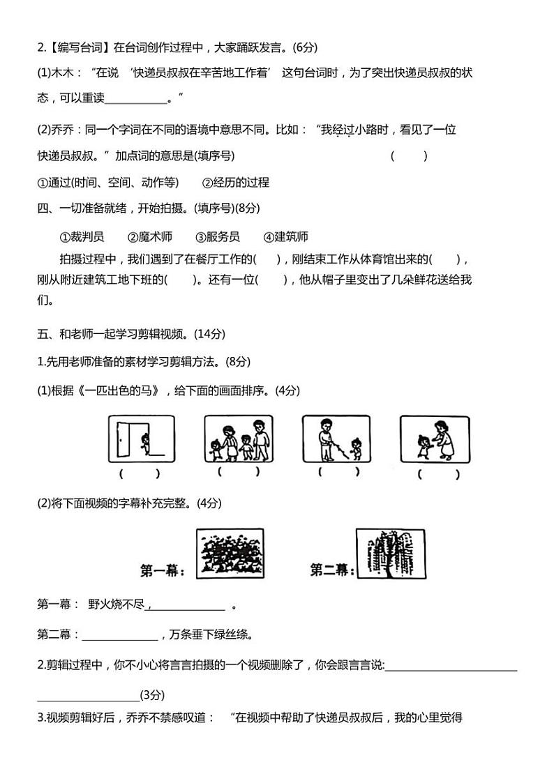 湖北省十堰市2023~2024学年二年级下学期月考语文试卷(含答案)第2页