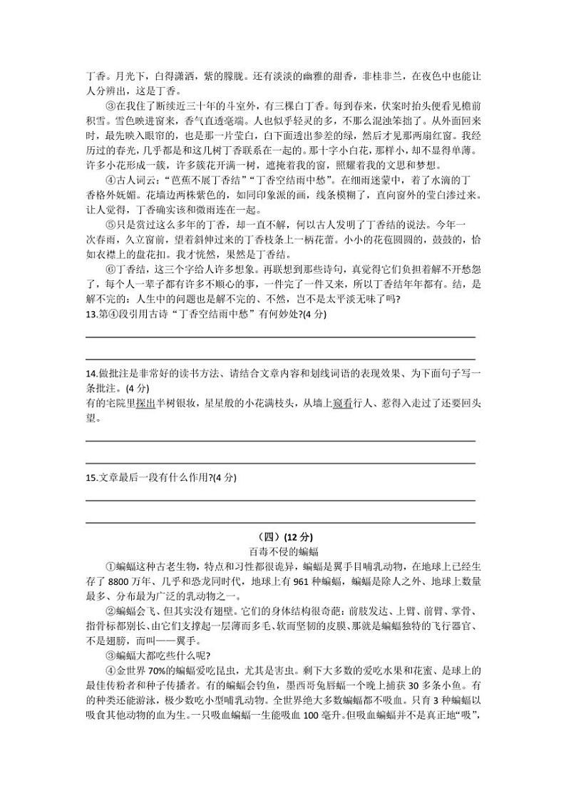 山东省东营市利津县2024~2025学年(五四学制)六年级上学期10月月考语文试题(含答案)03