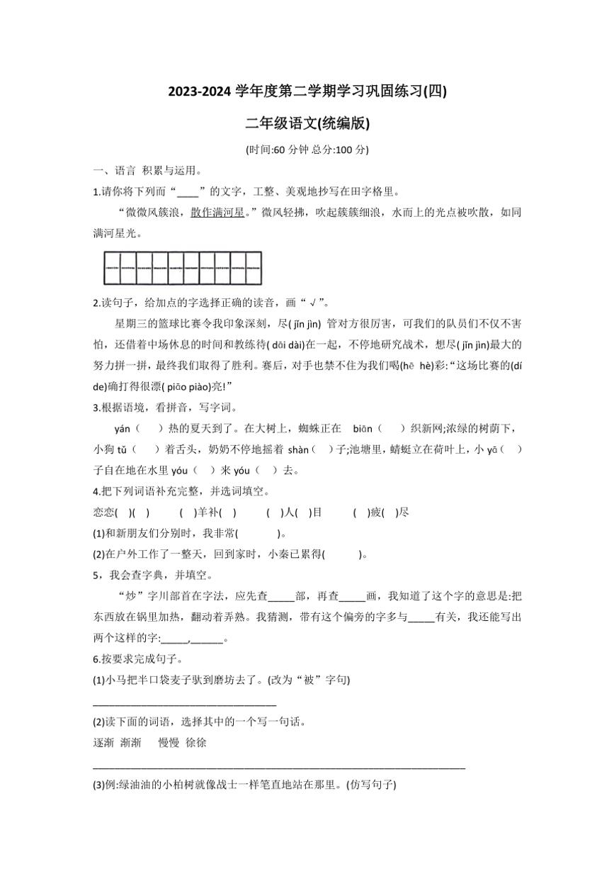 陕西省西安市未央区2023～2024学年二年级下学期期末语文试卷（含答案）