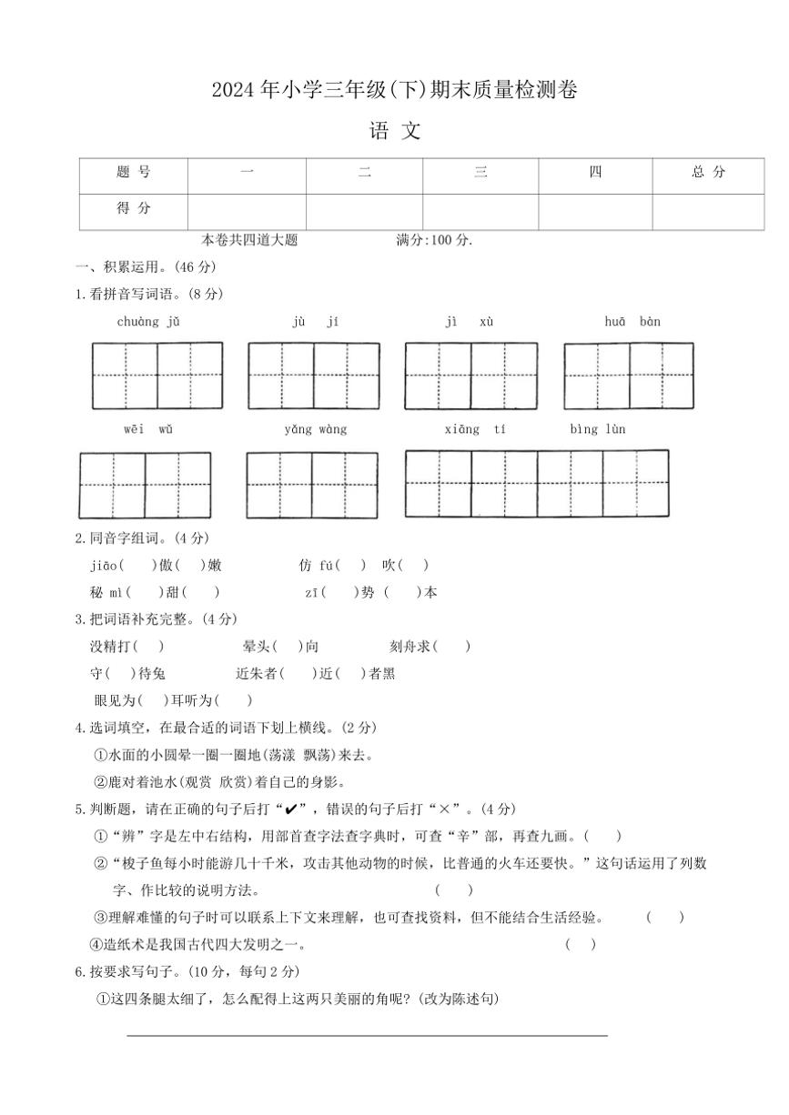 湖南省邵阳市邵阳县2023～2024学年三年级下学期6月期末语文试题（含答案）