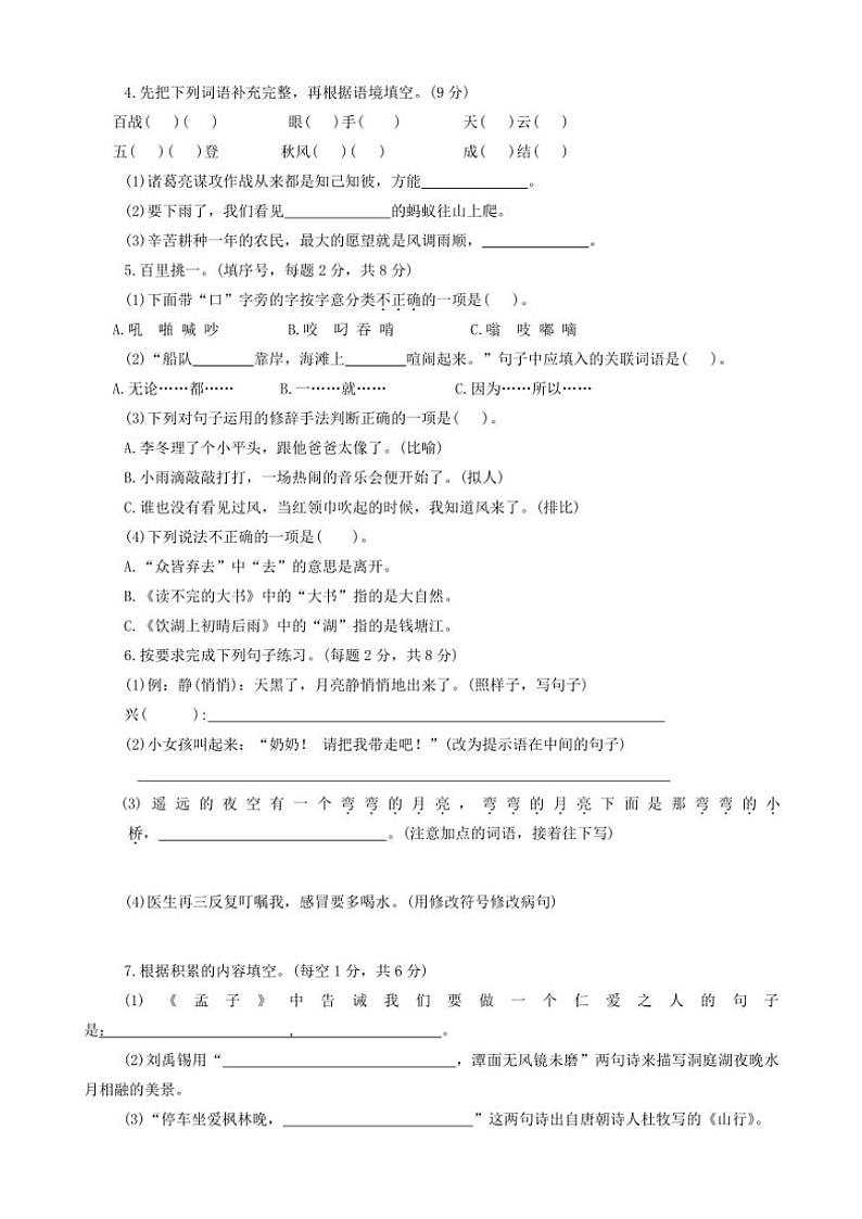 陕西省商洛市商州区2023~2024学年三年级上学期期末考试语文试题(含答案)第2页
