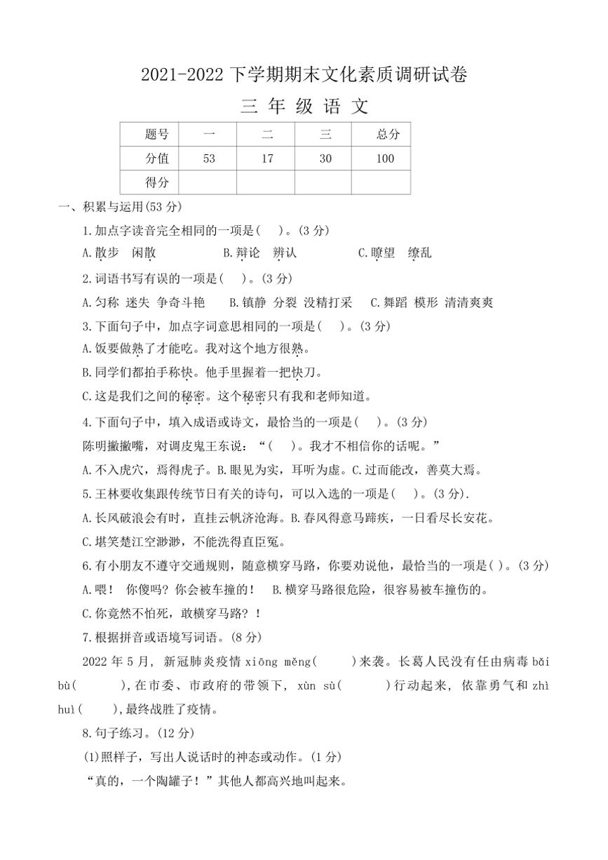 河南省许昌市长葛市2021～2022学年三年级下学期期末语文试题（含答案）