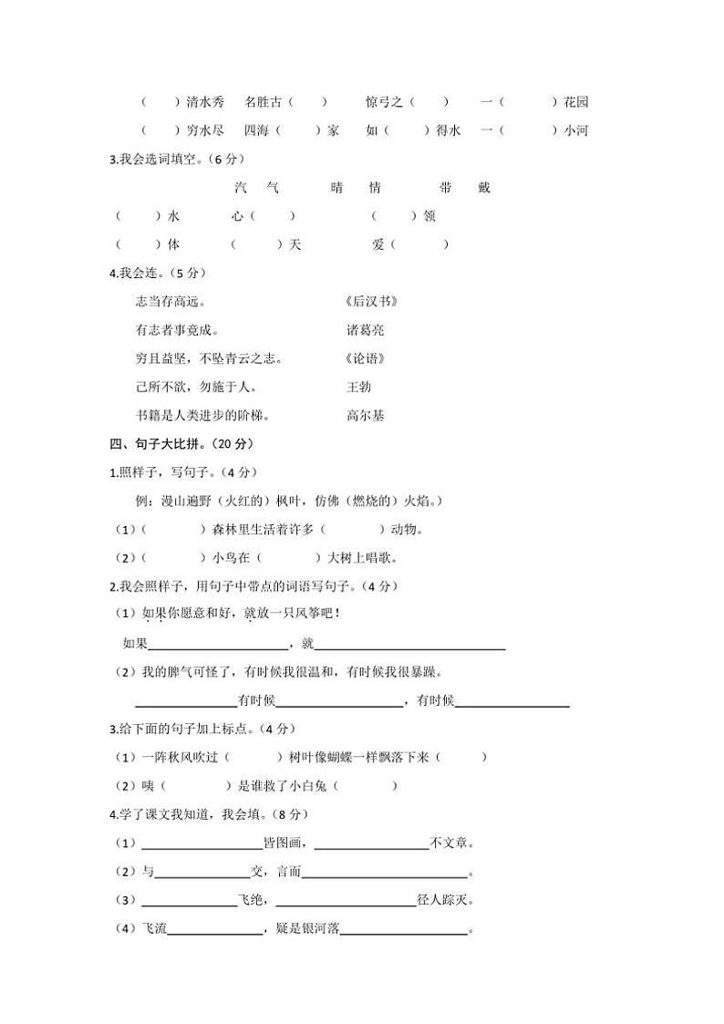 广东省江门市蓬江区2021~2022学年二年级上学期期末语文试卷(含答案)02