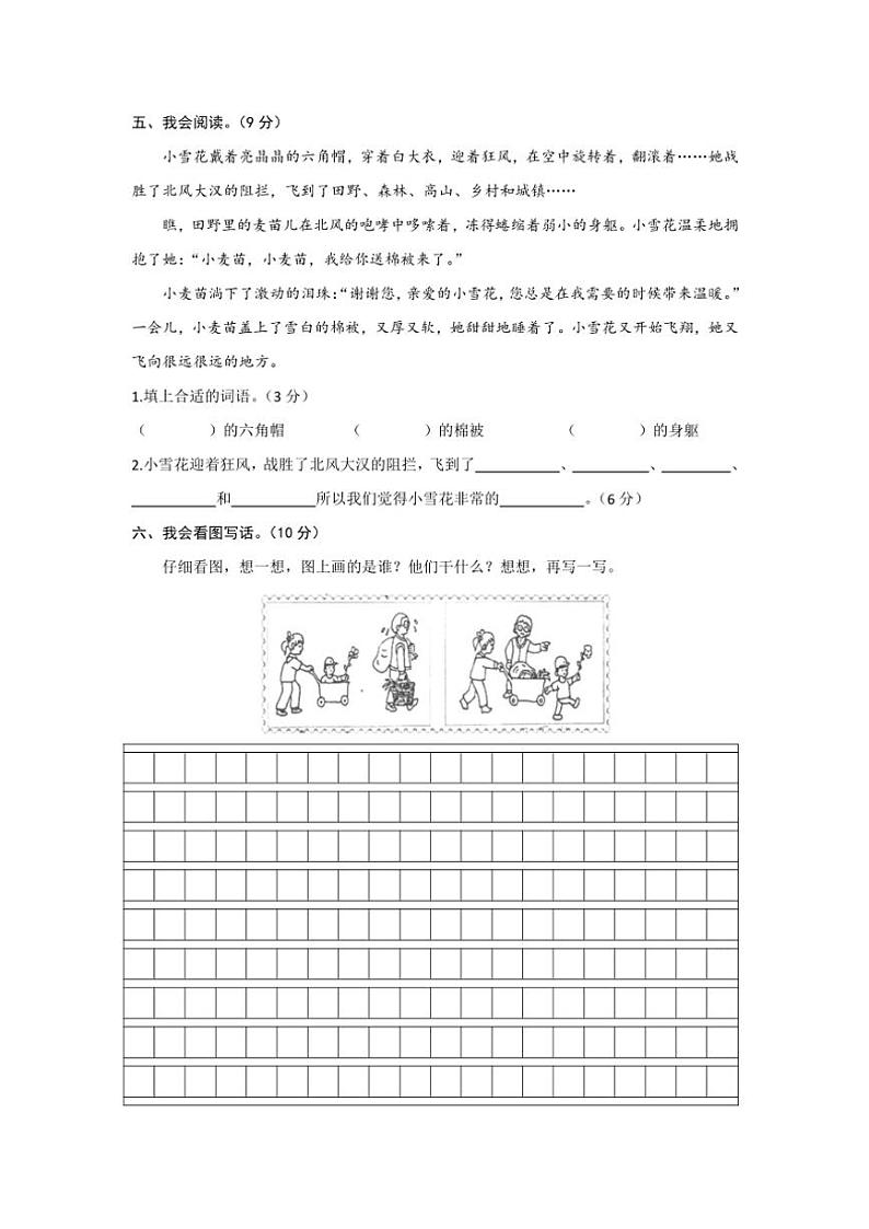 广东省江门市蓬江区2021~2022学年二年级上学期期末语文试卷(含答案)03