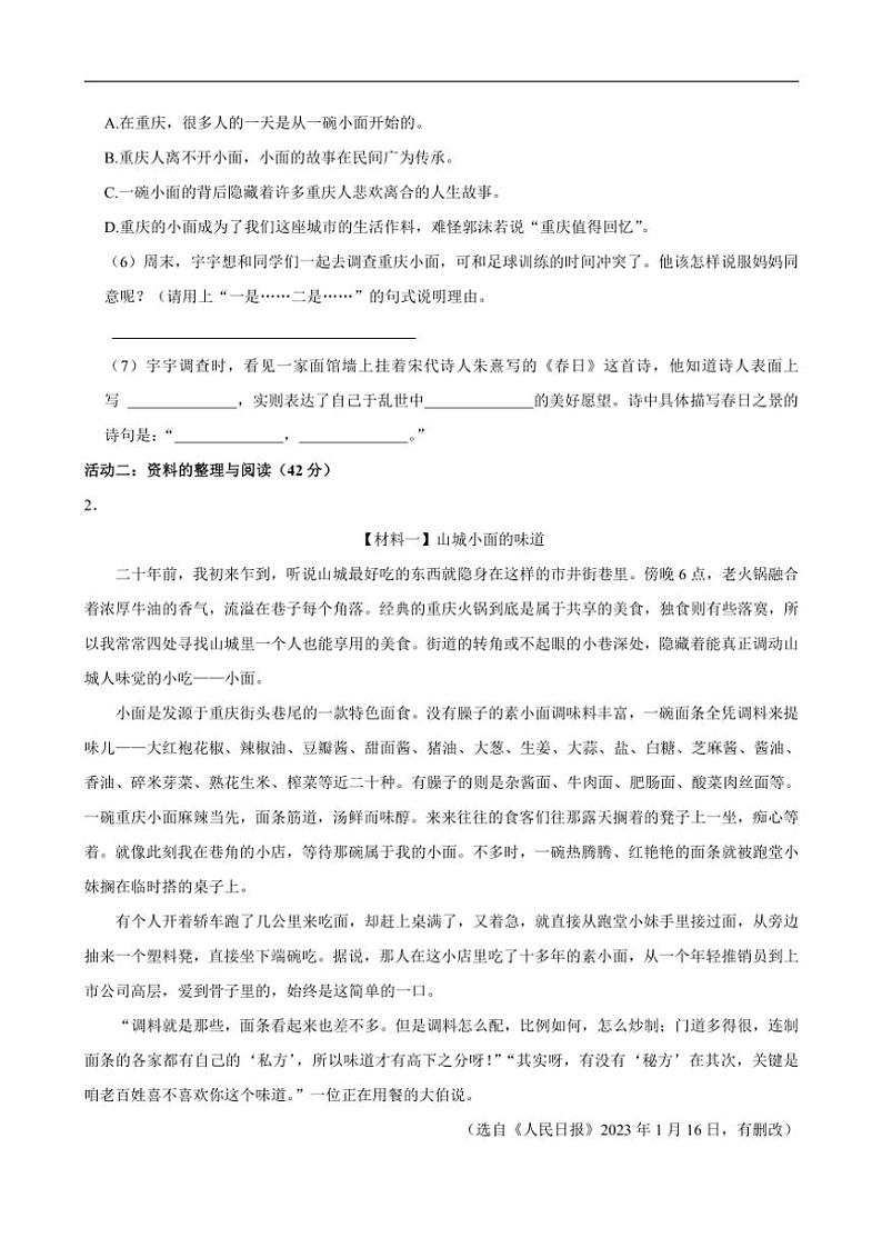 重庆市九龙坡区2024~2025学年六年级上学期第三次检测期中语文试卷(含答案)第2页