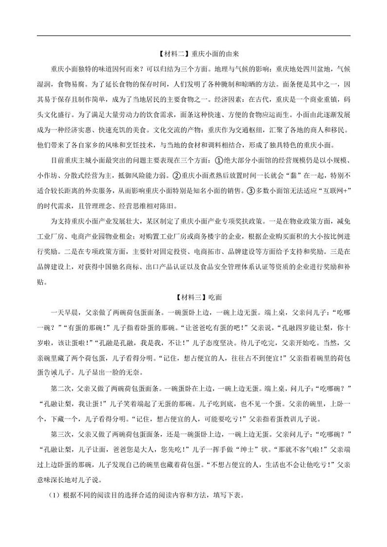 重庆市九龙坡区2024~2025学年六年级上学期第三次检测期中语文试卷(含答案)第3页