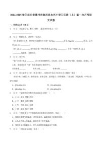 山東省德州市臨邑縣永興小學(xué)2024～2025學(xué)年五年級（上）第一次月考語文試卷（有答案）