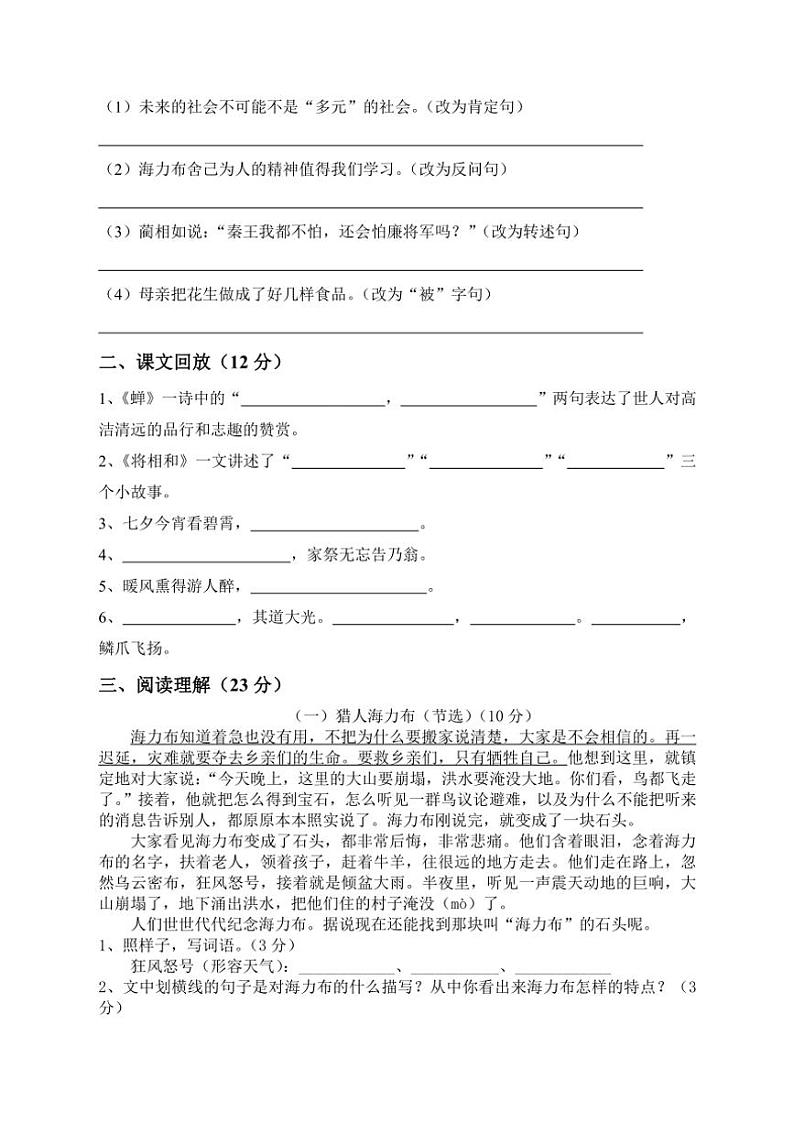 湖南省岳阳市湘阴县城南区2023~2024学年五年级上学期期中学情调研语文试题(有答案)第2页