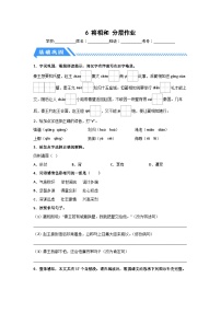 小学语文统编版（2024）五年级上册将相和复习练习题