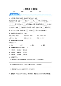 小学语文统编版（2024）五年级上册将相和复习练习题