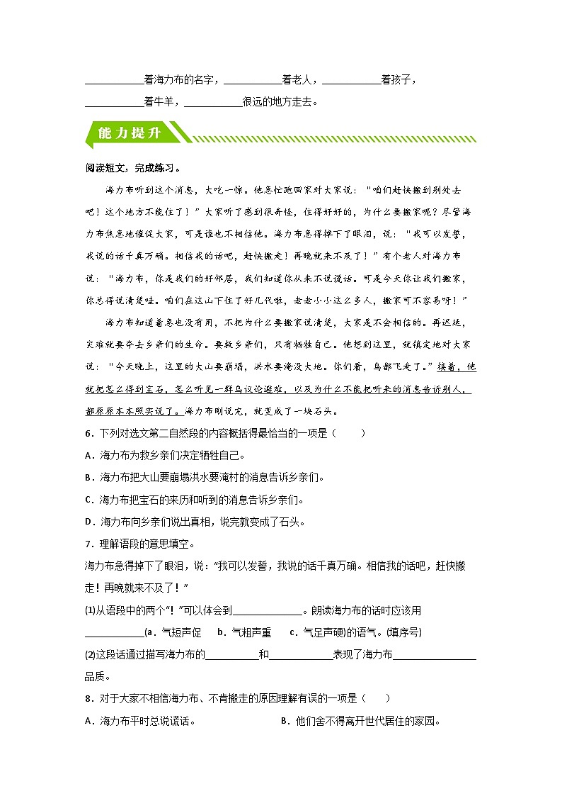 部编版五年级语文上册 【分层作业】9 猎人海力布(课时练)(附答案)第2页