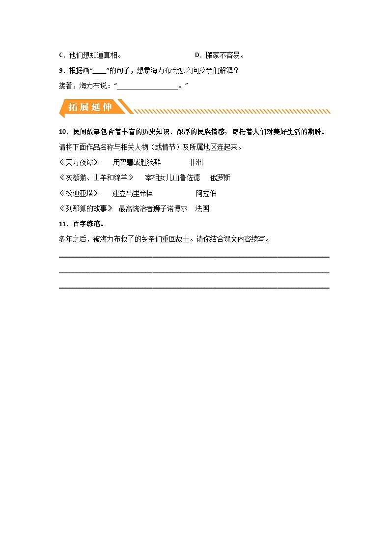 部编版五年级语文上册 【分层作业】9 猎人海力布(课时练)(附答案)第3页