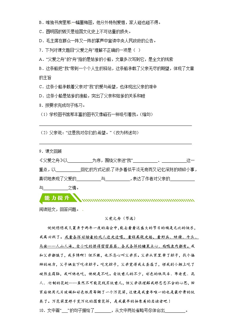 部编版五年级语文上册 【分层作业】19 父爱之舟(课时练)(附答案)第2页