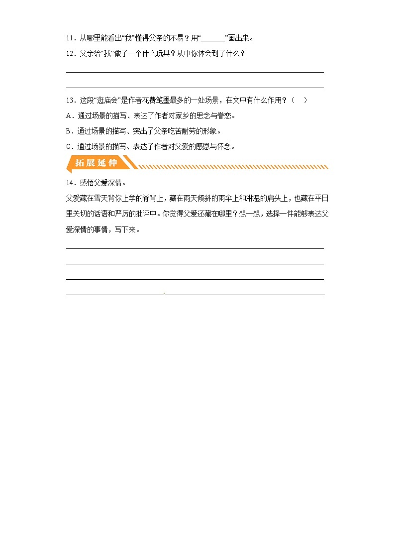 部编版五年级语文上册 【分层作业】19 父爱之舟(课时练)(附答案)第3页