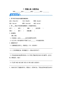六年级上册开国大典课后测评