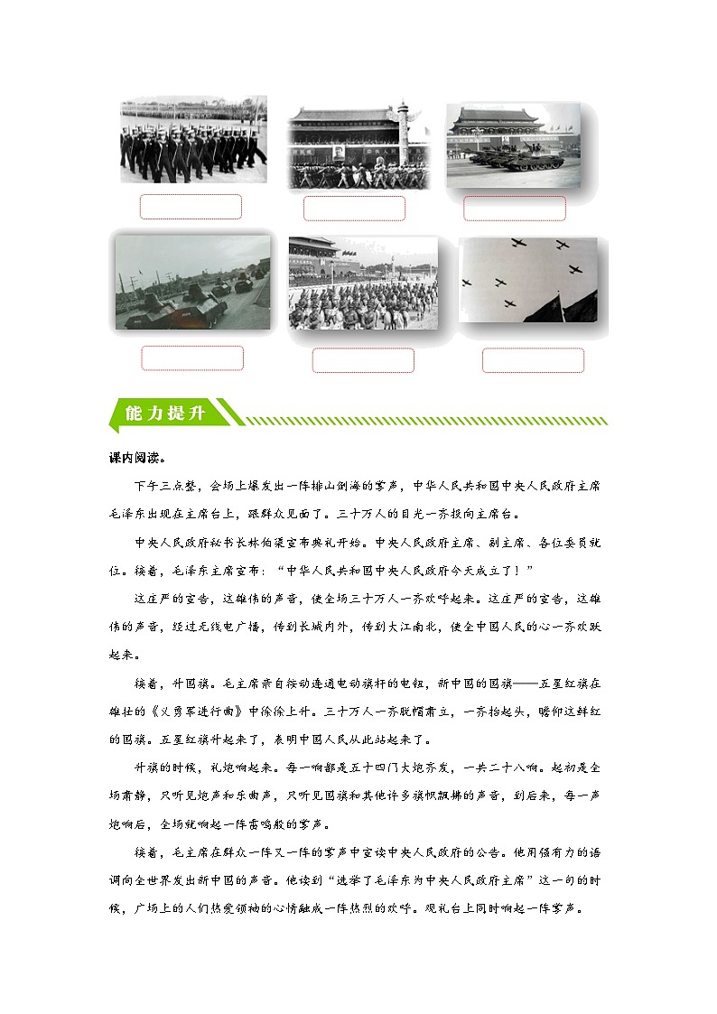 部编版六年级语文上册【分层作业】7 开国大典(课时练)(附答案)02