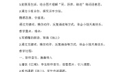小学语文统编版（2024）一年级下册课文 411 古诗二首池上教学设计及反思