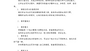 小学语文统编版（2024）四年级上册第一单元习作：推荐一个好地方教案及反思