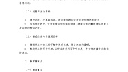 小学语文统编版（2024）四年级上册习作：小小“动物园”教学设计