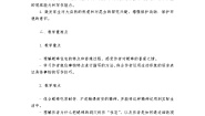 统编版（2024）四年级上册蟋蟀的住宅教案
