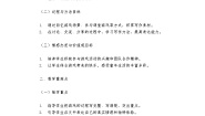 统编版（2024）四年级上册习作：记一次游戏教案设计