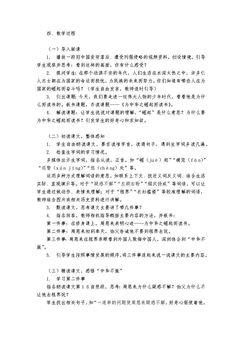 《为中华之崛起而读书》统编版小学语文四年级上册教案第2页