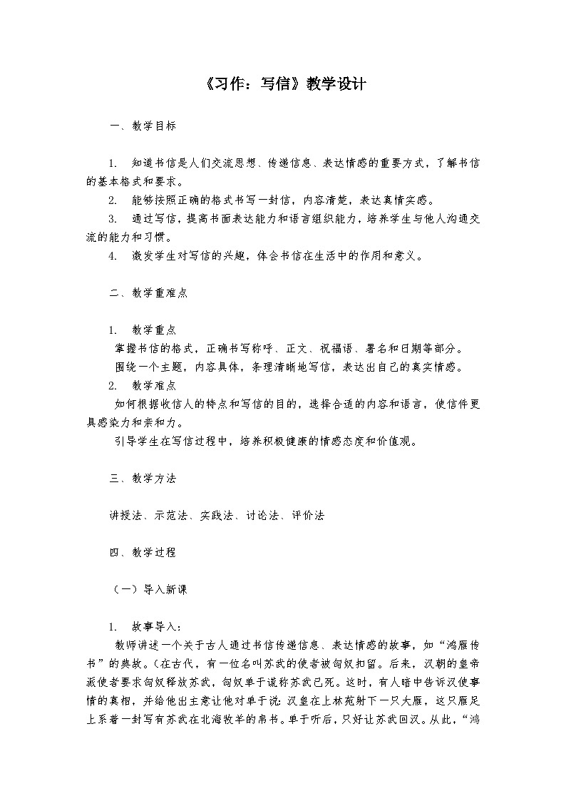 《习作:写信》统编版小学语文四年级上册教案第1页