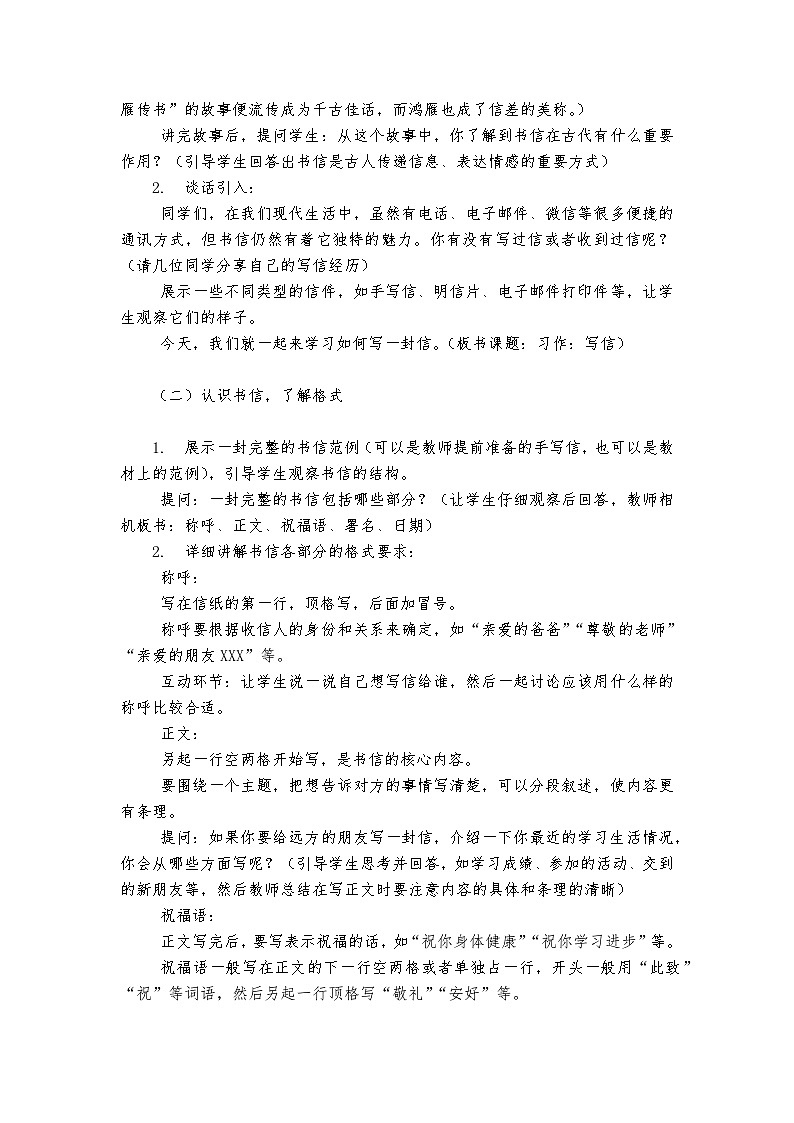 《习作:写信》统编版小学语文四年级上册教案第2页