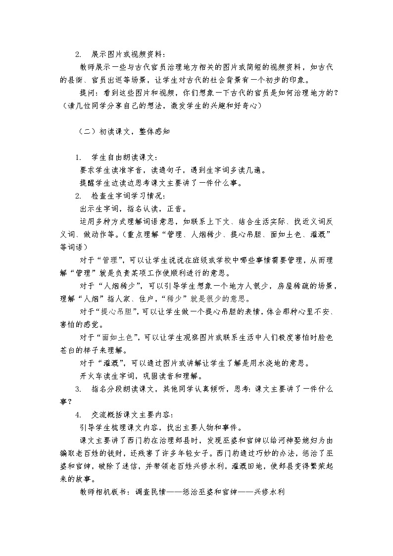 《西门豹治邺》统编版小学语文四年级上册教案02