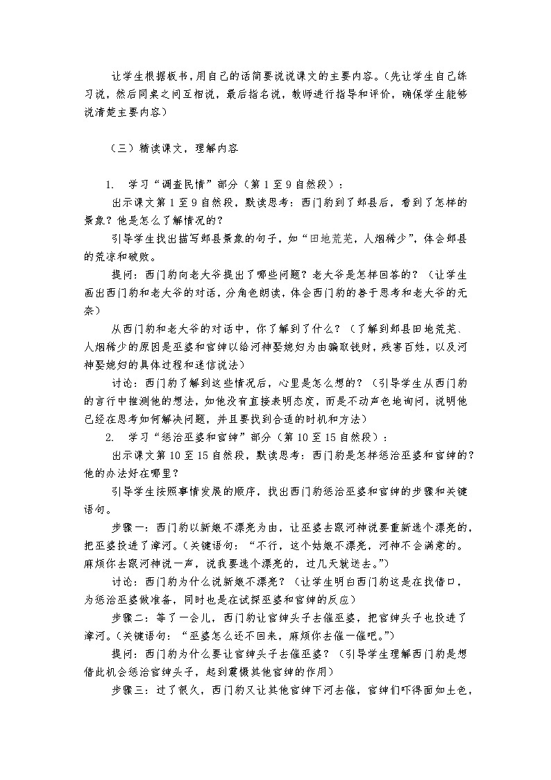 《西门豹治邺》统编版小学语文四年级上册教案03