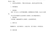 小学语文统编版（2024）四年级上册习作：我的心儿怦怦跳教案设计