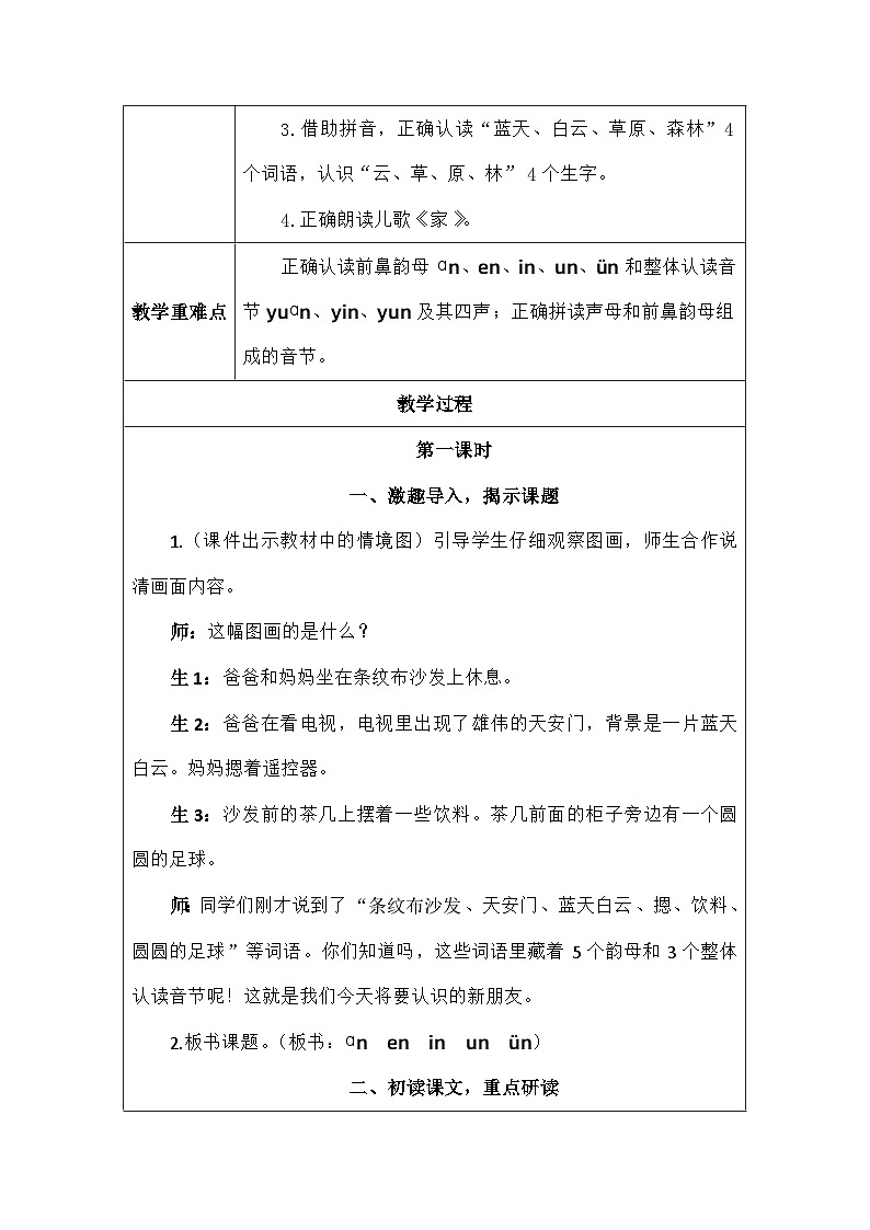 語(yǔ)文統(tǒng)編版（2024）一年級(jí)上冊(cè)拼音13 教案第2頁(yè)