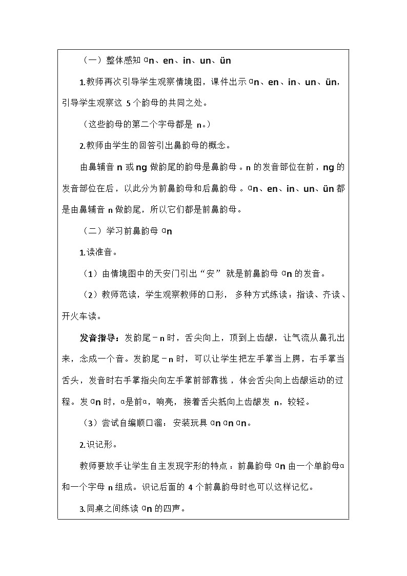 語(yǔ)文統(tǒng)編版（2024）一年級(jí)上冊(cè)拼音13 教案第3頁(yè)