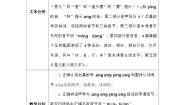 统编版（2024）一年级上册（2024）14 ang en ing ong教学设计