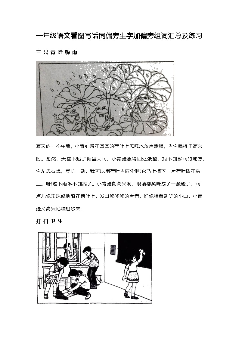 部编版一年级语文下册 看图写话同偏旁生字加偏旁组词汇总及练习