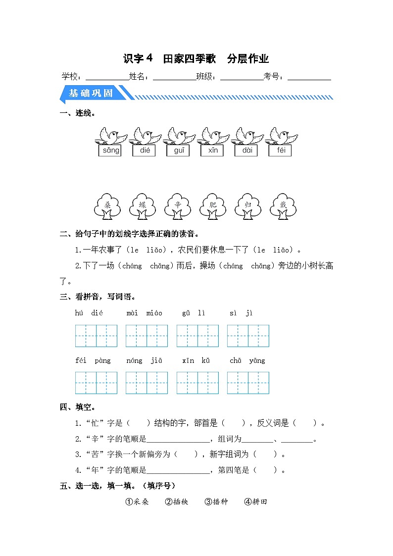 统编版二年级语文上册同步分层作业设计识字4 田家四季歌(附参考答案)第1页