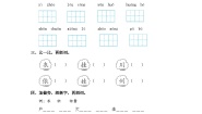统编版二年级语文上册同步分层作业设计第8课 古诗二首（附参考答案）