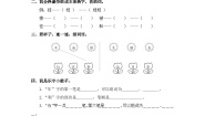 统编版（2024）二年级上册八角楼上巩固练习