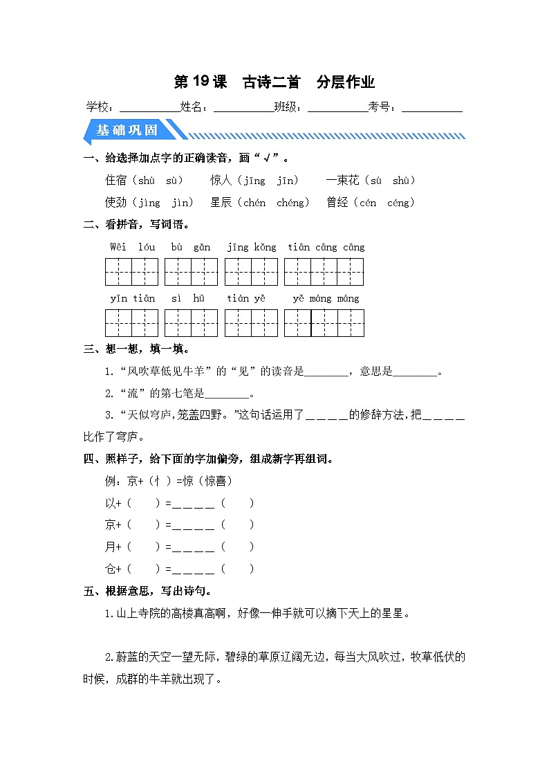 统编版二年级语文上册同步分层作业设计第19课古诗二首(附参考答案)01