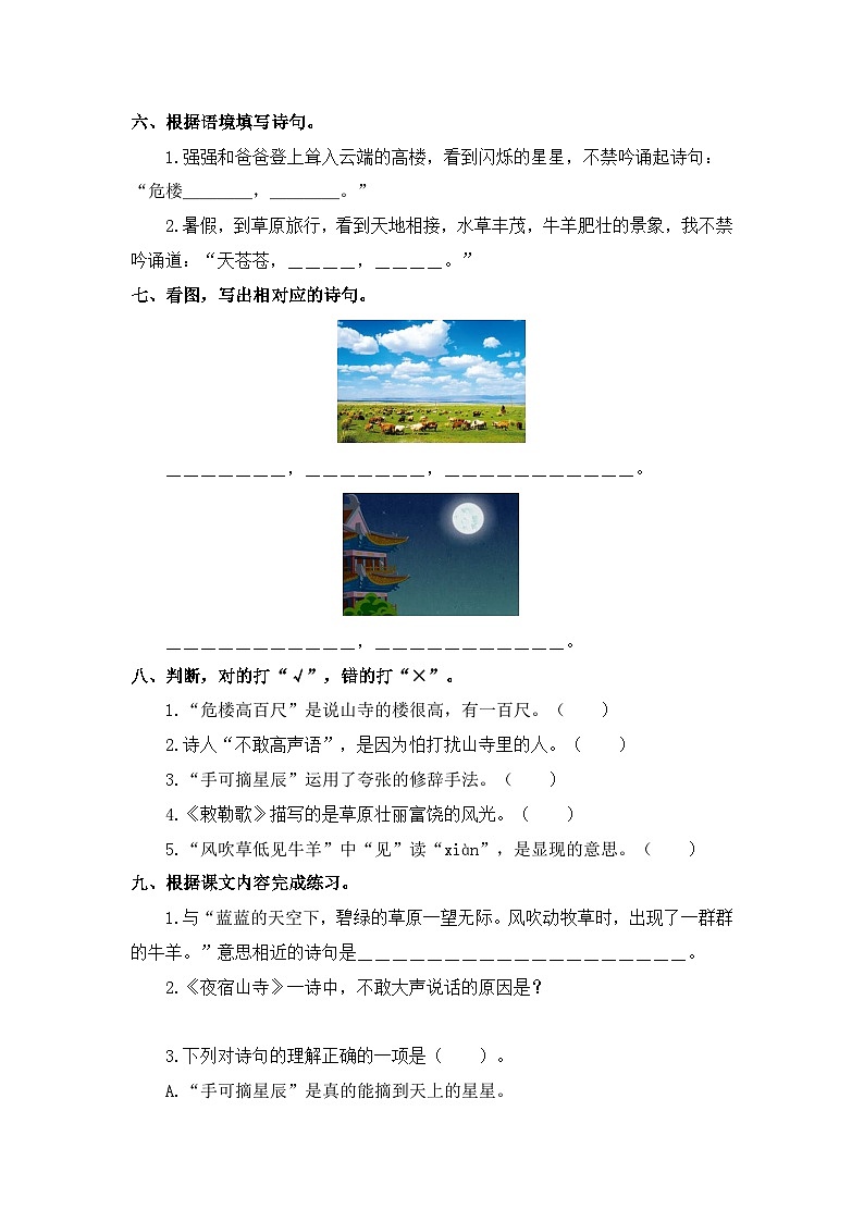 统编版二年级语文上册同步分层作业设计第19课古诗二首(附参考答案)02