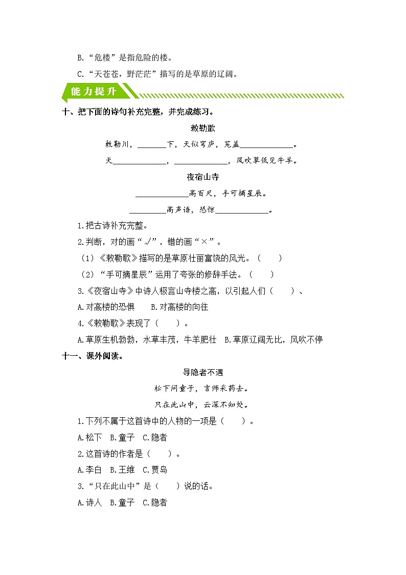 统编版二年级语文上册同步分层作业设计第19课古诗二首(附参考答案)03