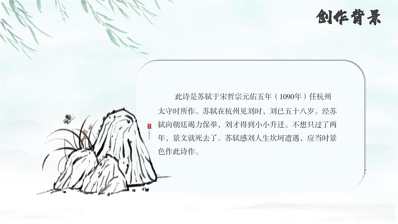 人教版 语文 三年级上册 第二单元 4古诗三首 赠刘景文 课件第2页