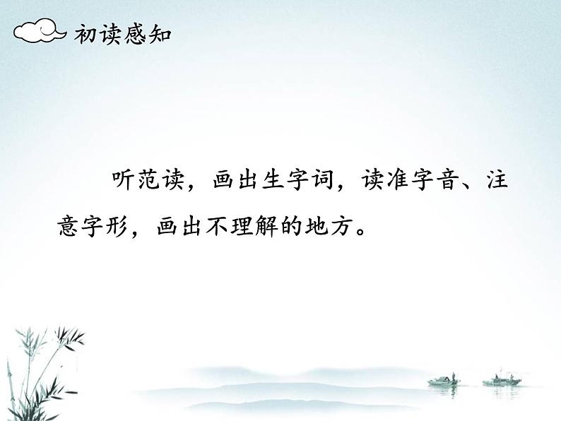 统编版 语文 三年级上册 第二单元 4古诗三首 夜书所见 课件第4页