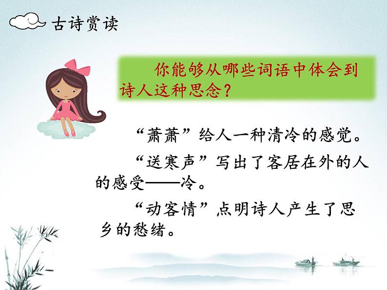 统编版 语文 三年级上册 第二单元 4古诗三首 夜书所见 课件第7页