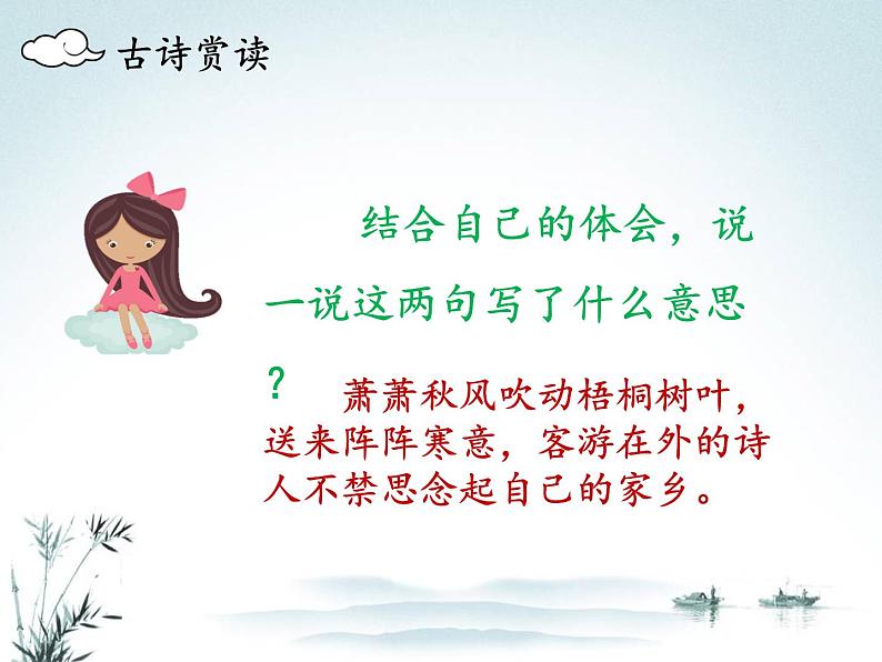 统编版 语文 三年级上册 第二单元 4古诗三首 夜书所见 课件第8页