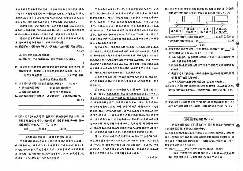 吉林省白山市抚松县2024-2025学年五年级上学期第一次月考语文试卷02